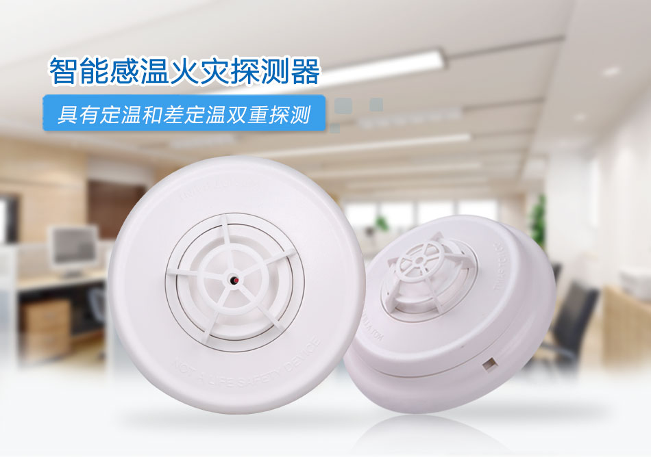 JTW-ZOM-CN4098-9733点型感温火灾黑龙江探测器情景展示