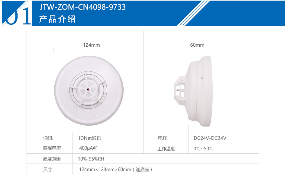 JTW-ZOM-CN4098-9733点型感温火灾黑龙江探测器产品参数