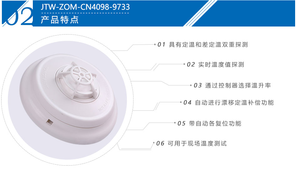 JTW-ZOM-CN4098-9733点型感温火灾黑龙江探测器产品特点