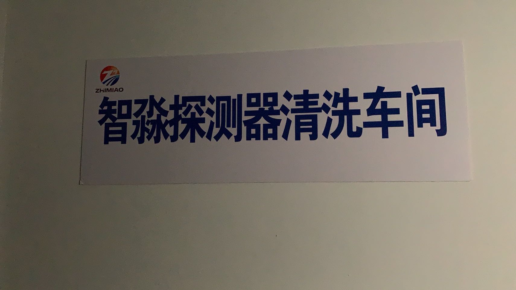 烟感黑龙江黑龙江探测器清洗厂家